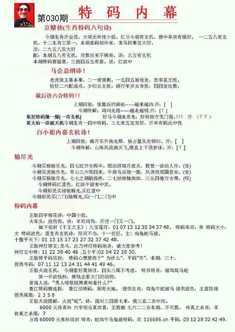 030期特码内幕A[图]