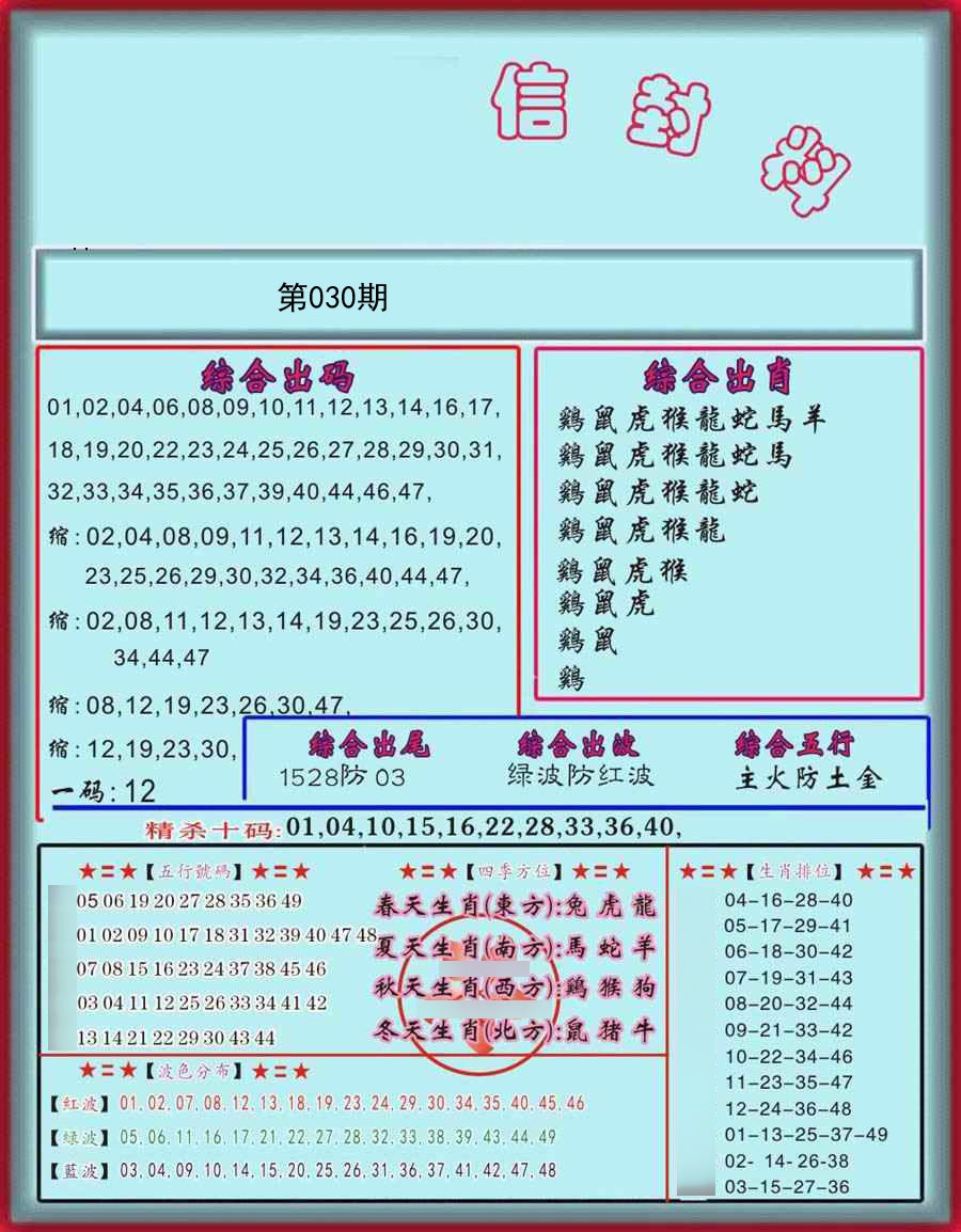 030期信封料[图]