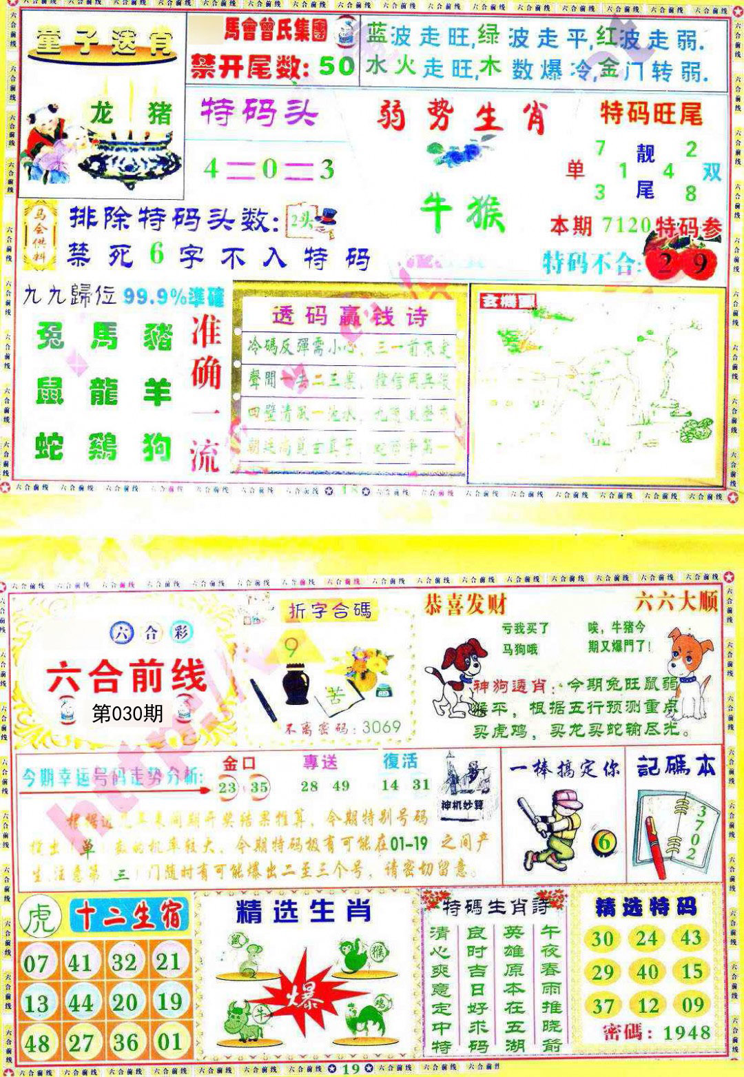 030期六合前线[图]