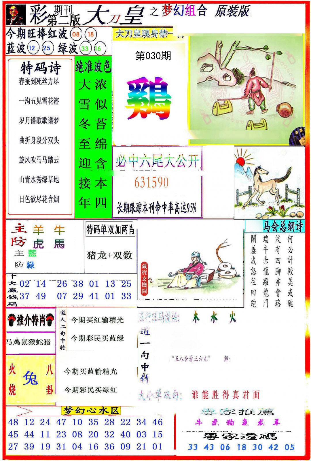 030期大刀皇之(梦幻组合)[图]
