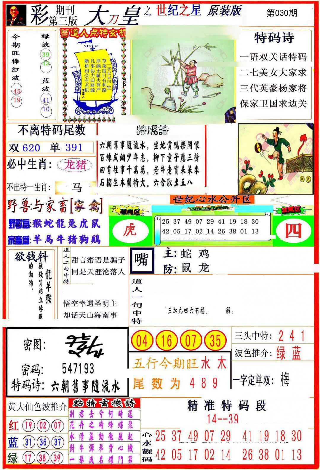 030期大刀皇之(世纪之星)[图]