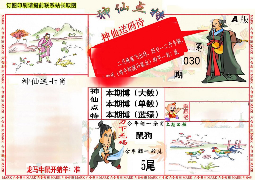 030期神仙点特A(精)[图]