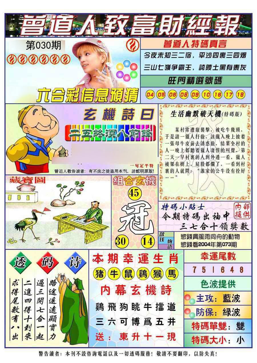 030期曾道人致福财经[图]