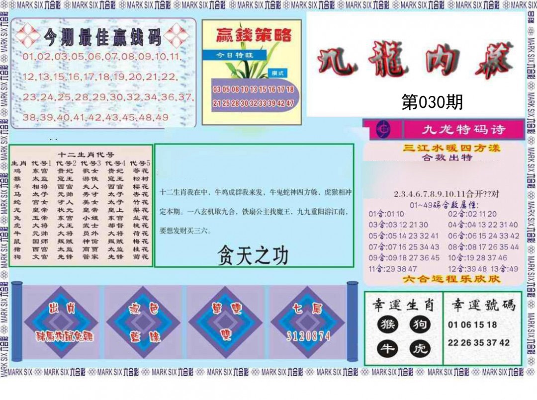 030期九龙内幕[图]