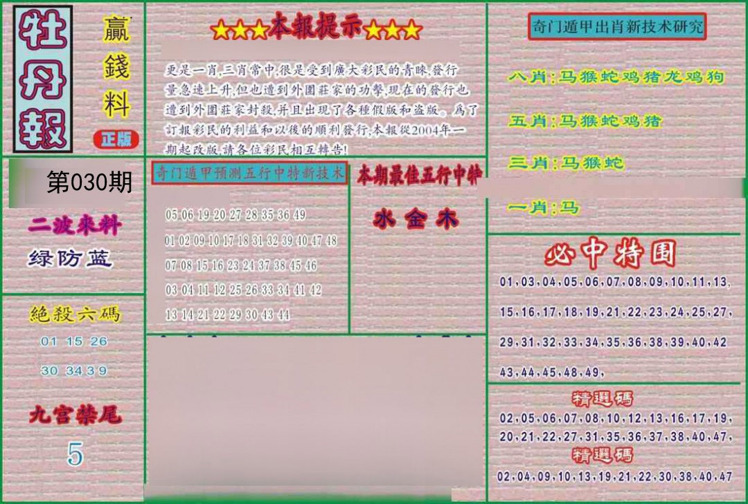 030期牡丹报[图]