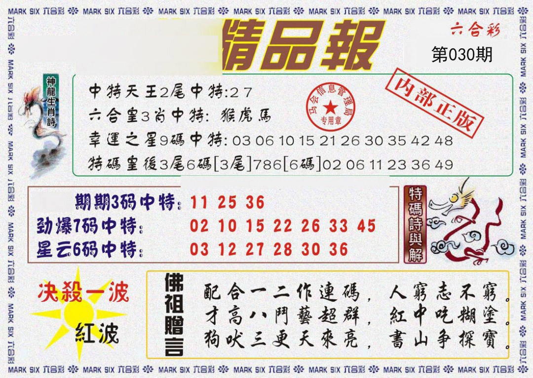 030期精品报[图]