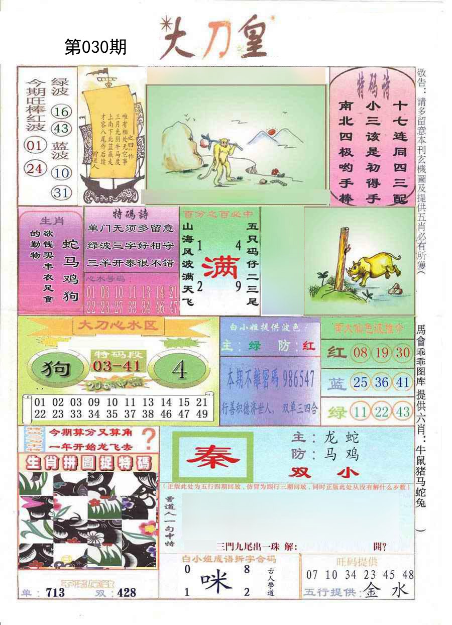 030期大刀皇[图]