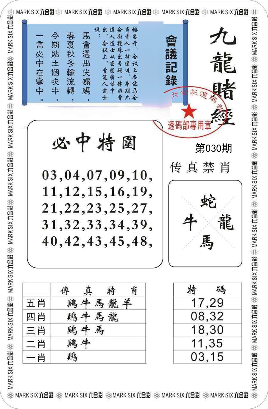 030期九龙赌经[图]