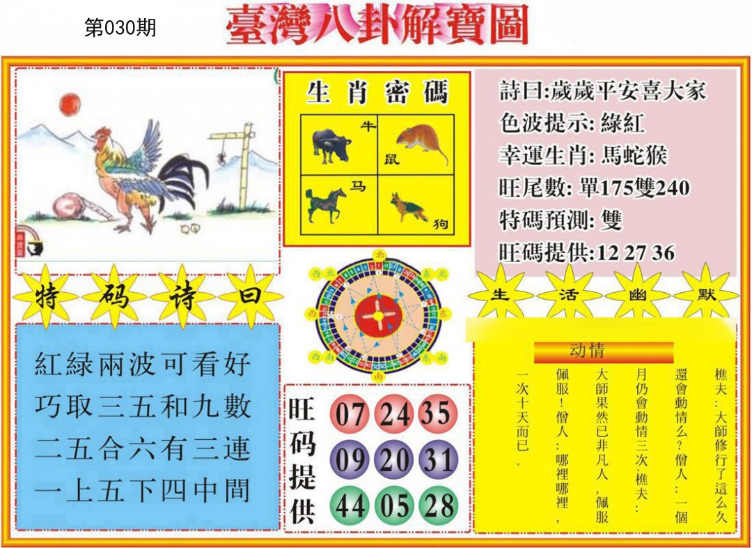 030期台湾八卦解宝图[图]