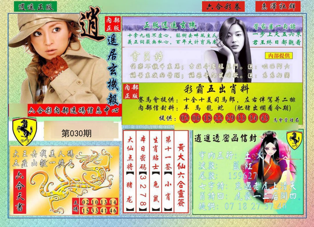 030期逍遥玄机报[图]