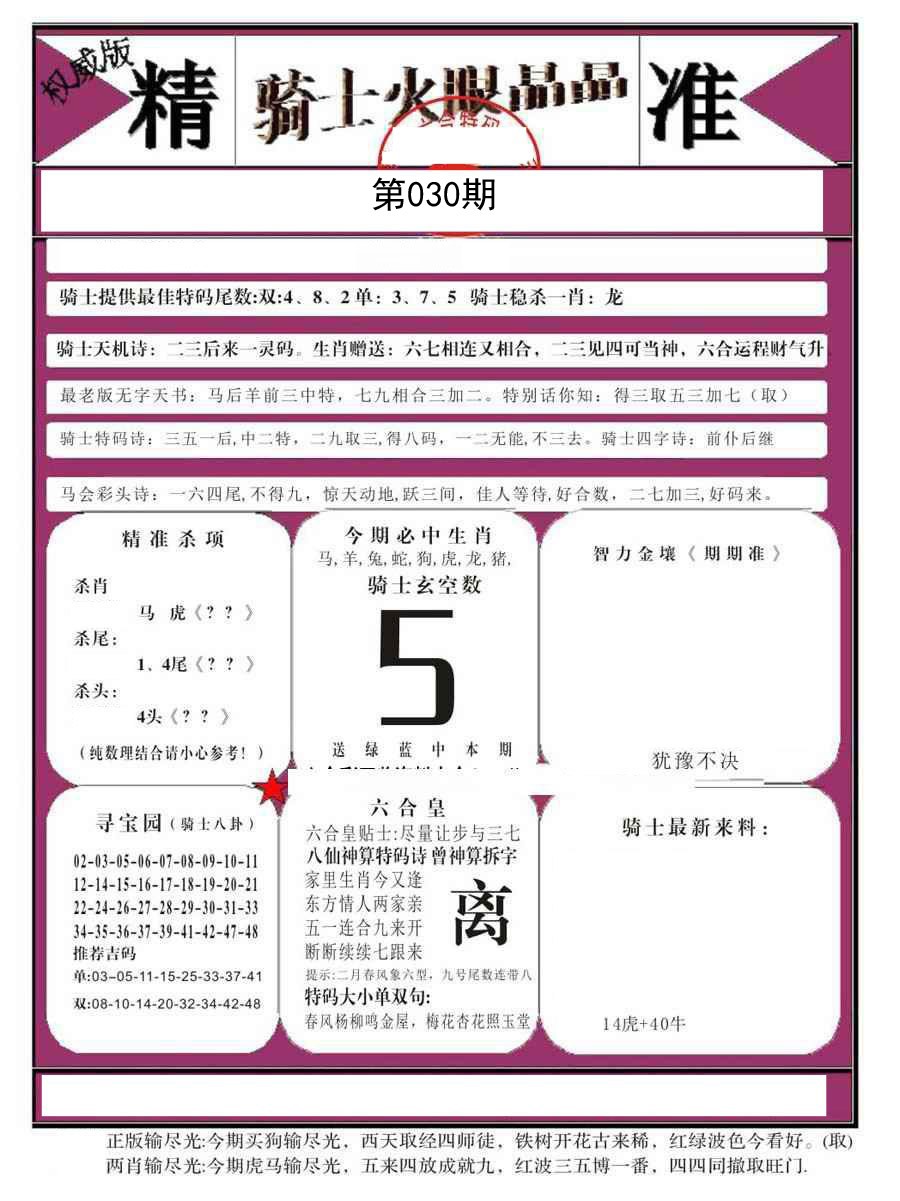 030期骑士火眼晶晶B[图]