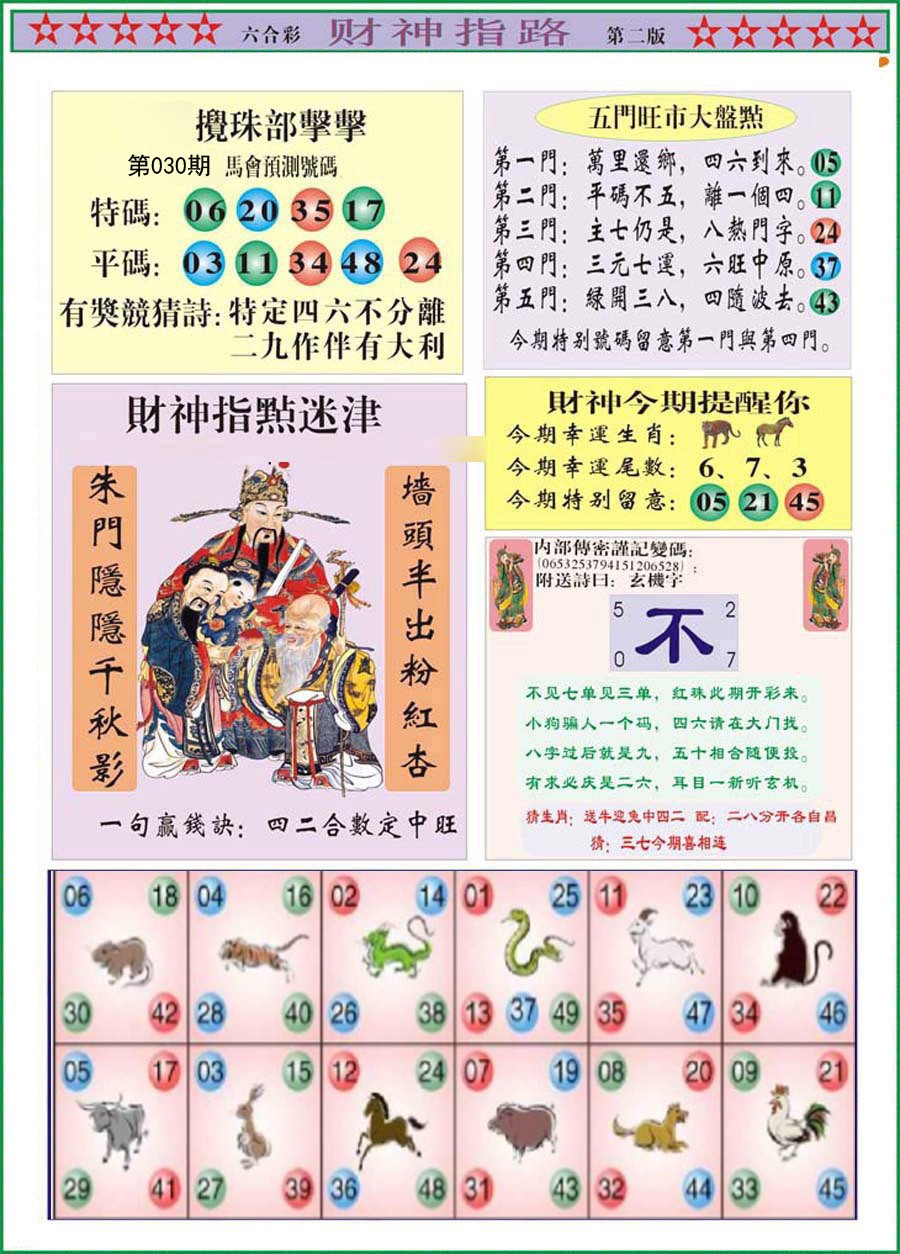 030期财神指路B[图]