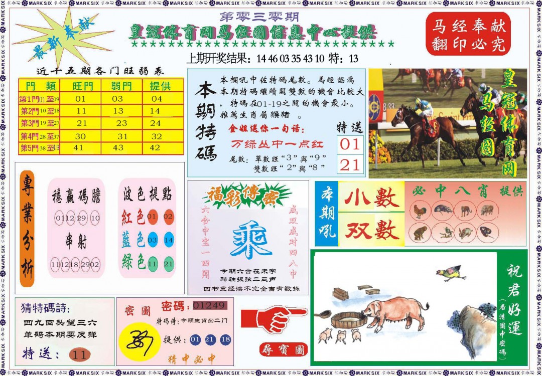 030期体育网马经图[图]