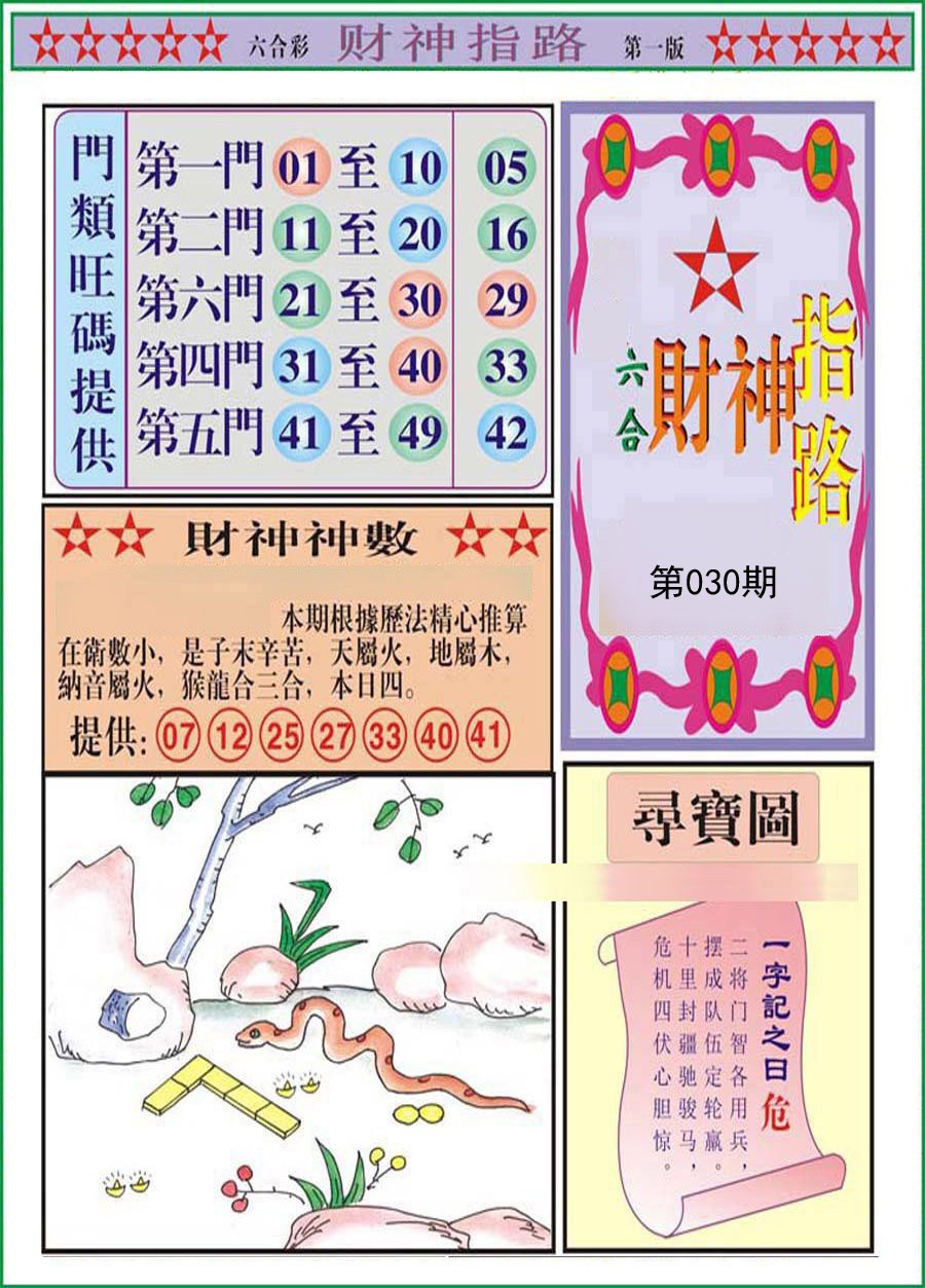 030期财神指路A[图]