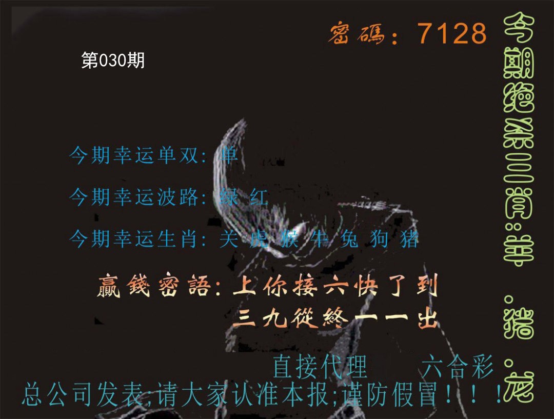 030期特码报[图]