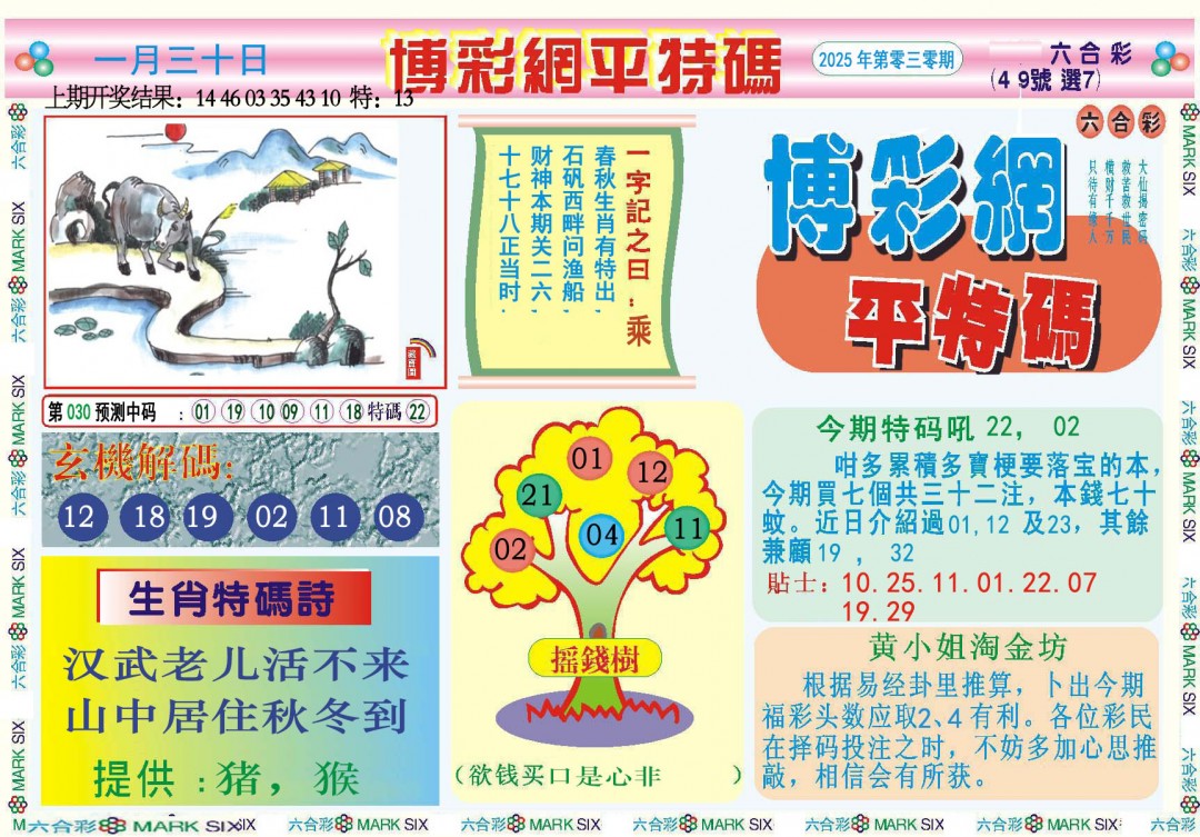 030期博彩网平特报[图]