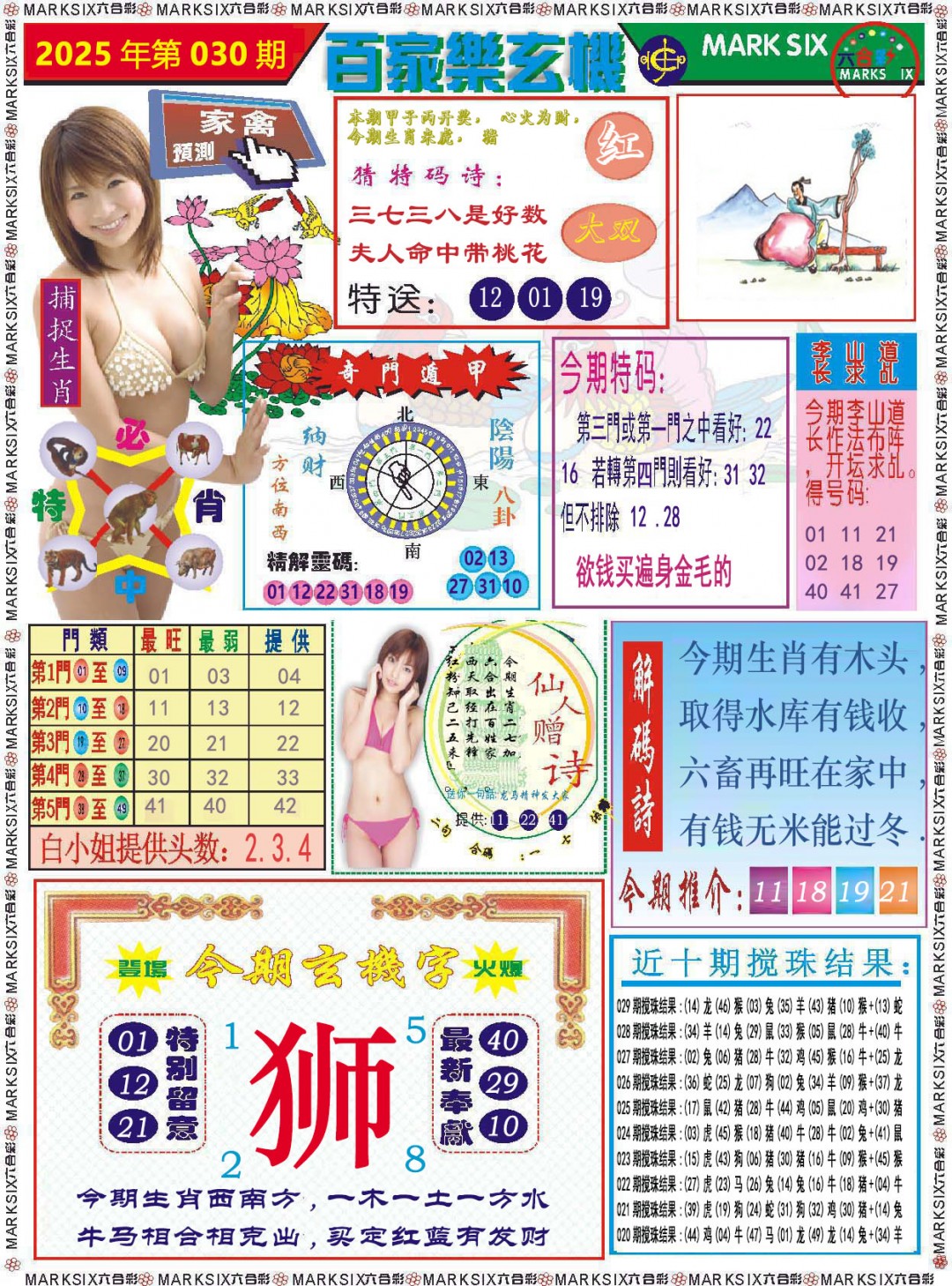 030期百家乐玄机[图]