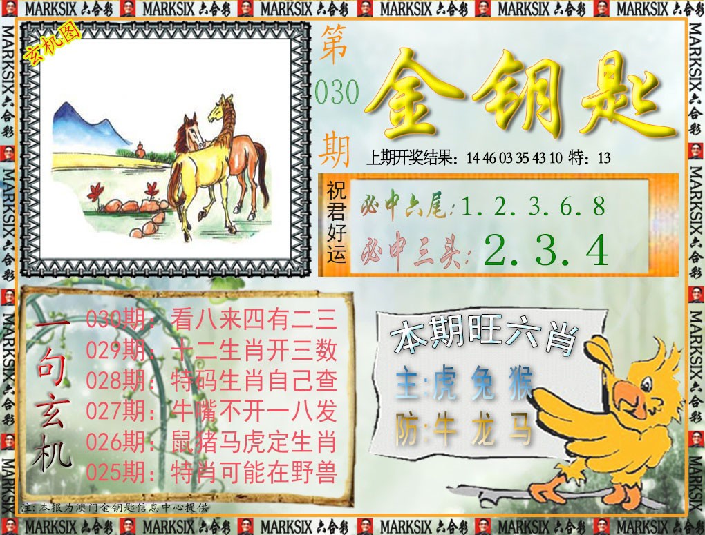 030期金钥匙[图]