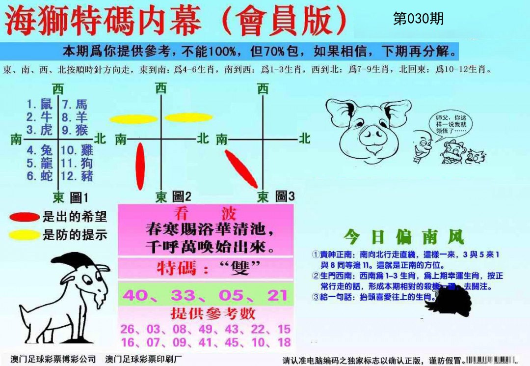 030期海狮特码会员报[图]