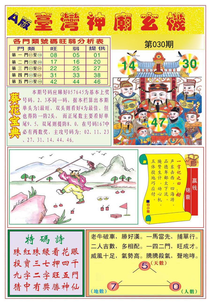 030期台湾神庙A[图]