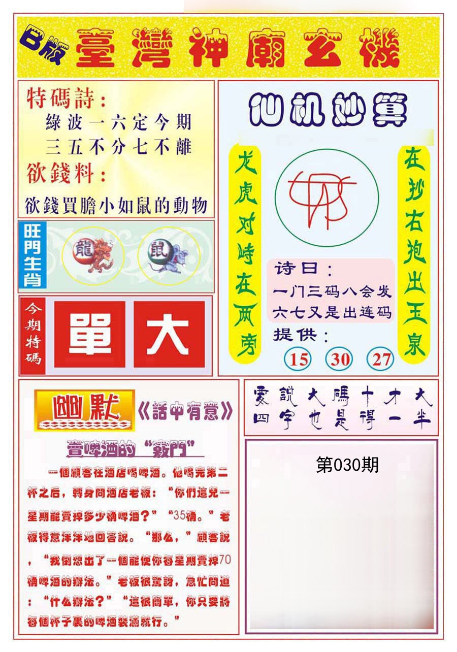 030期台湾神庙B[图]