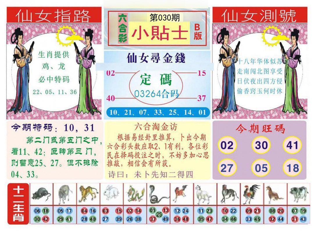 030期小贴士B[图]