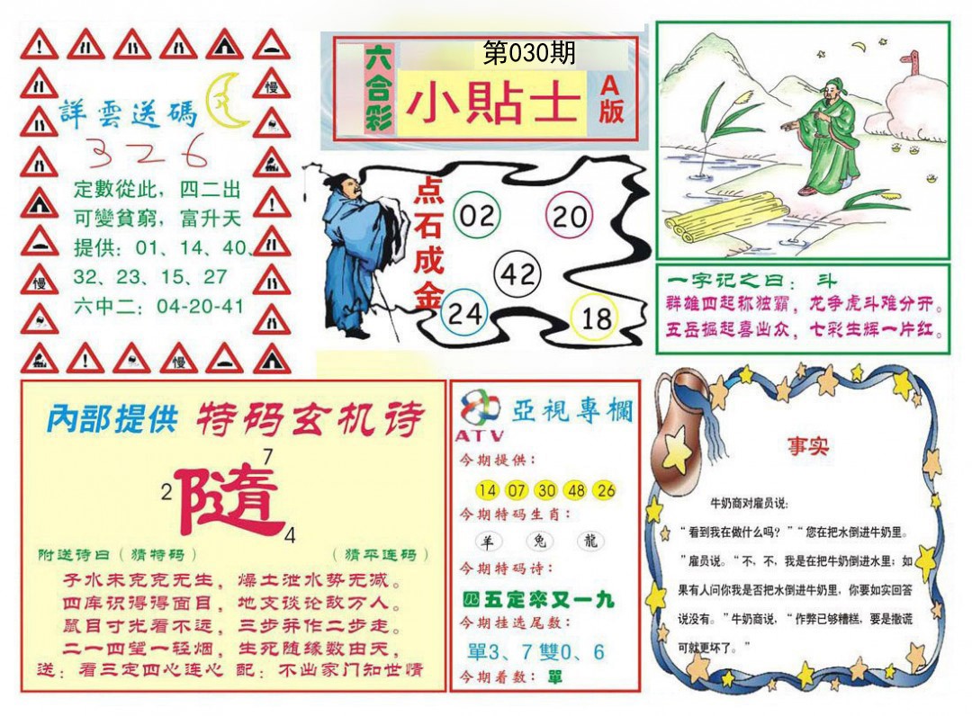 030期小贴士A[图]