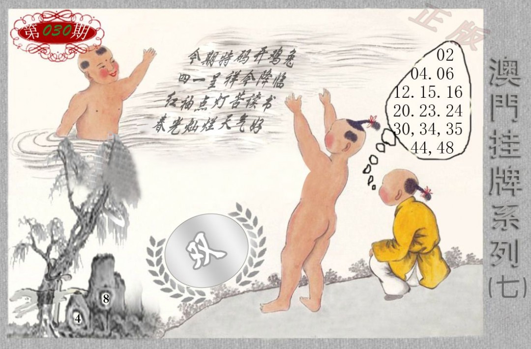 030期挂牌系列G[图]