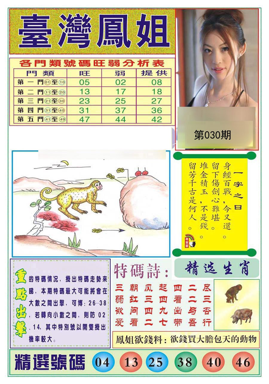 030期台湾凤姐[图]