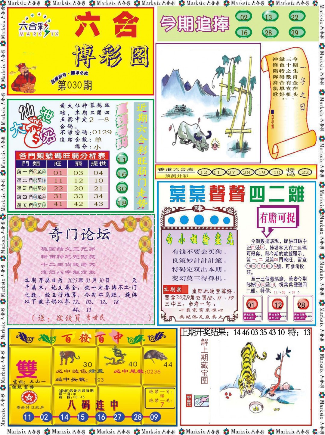 030期六合博彩图[图]