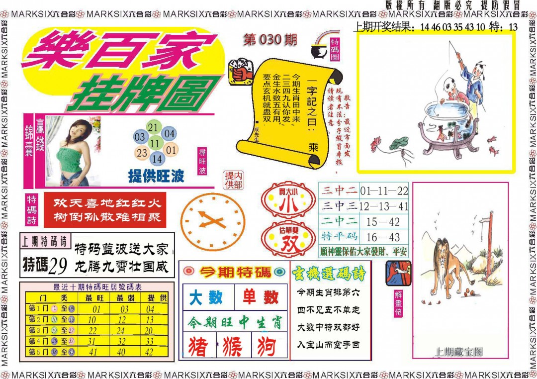 030期乐百家挂牌图[图]