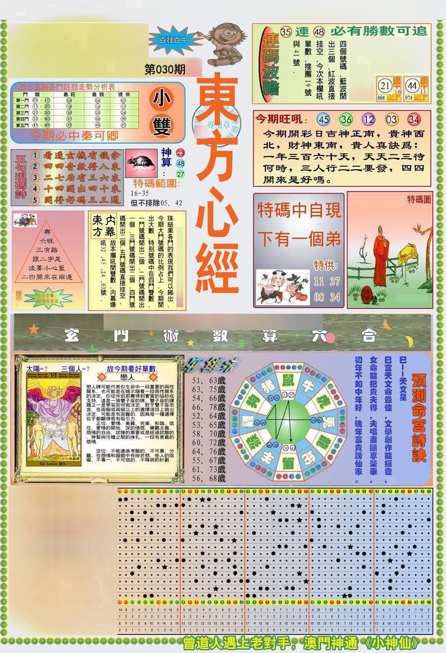 030期(新版)东方心经A[图]