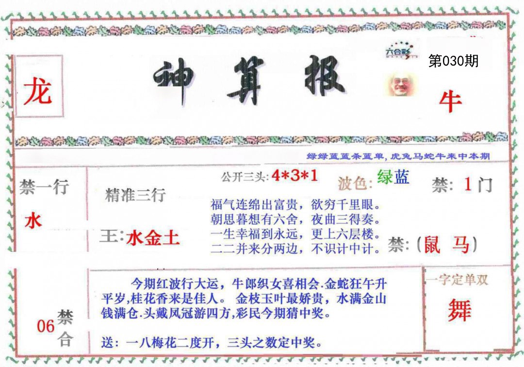 030期神算報[图]