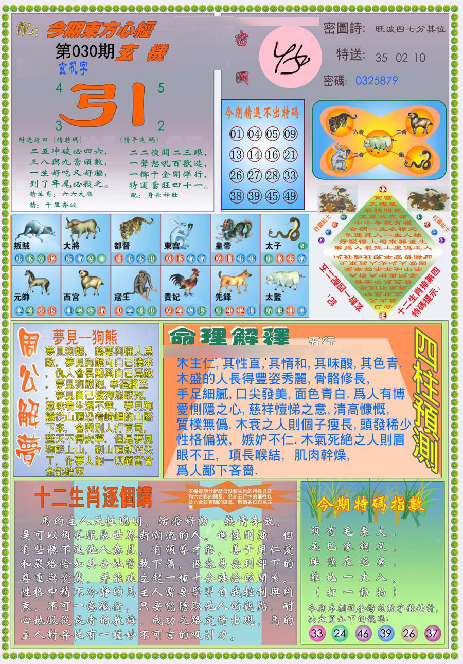 030期(新版)东方心经B[图]