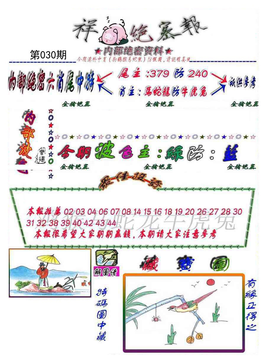 030期金鼠绝密图[图]