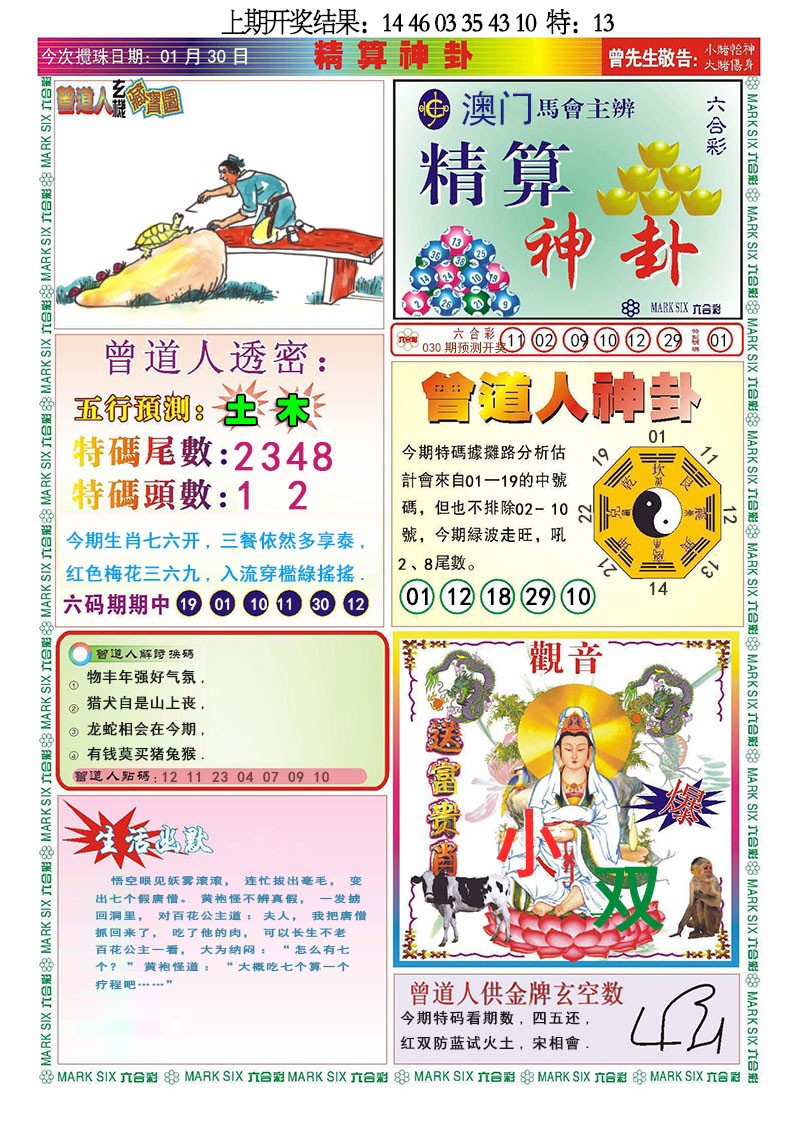 030期精算神卦[图]