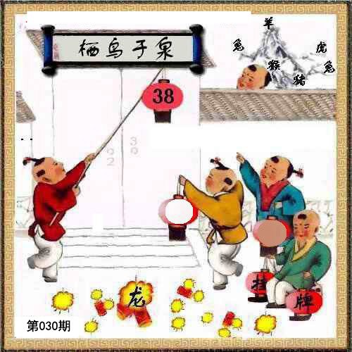 030期挂牌系列L[图]