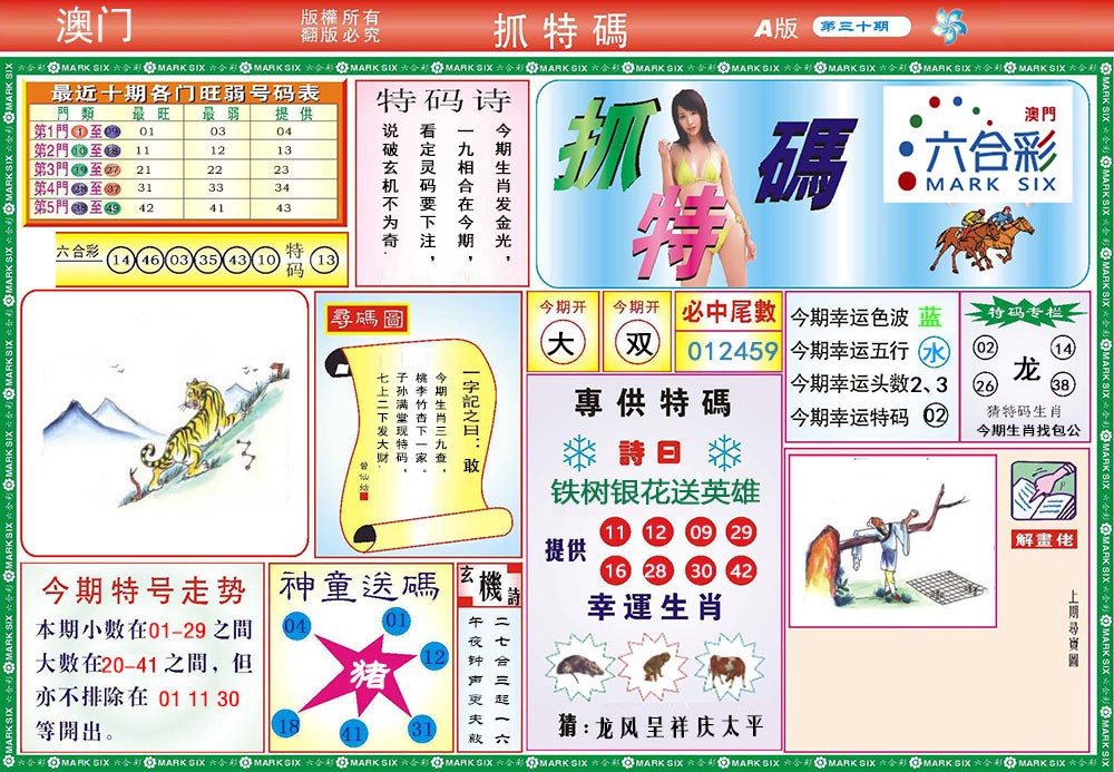 030期118抓特码A[图]