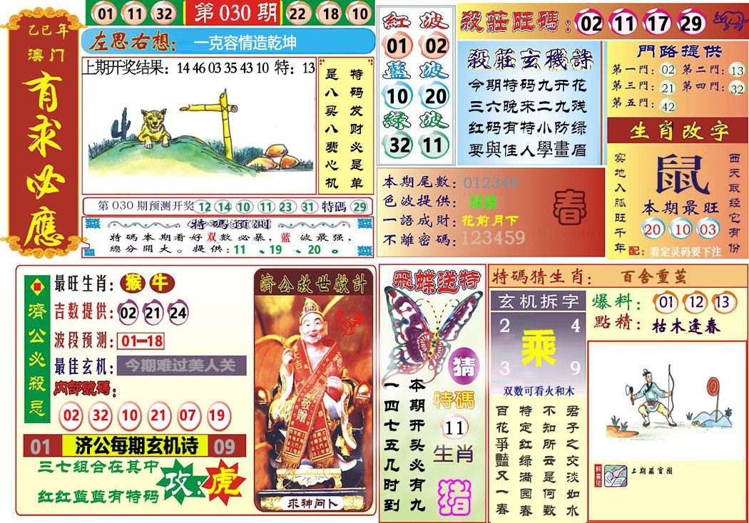 030期118有求必应[图]