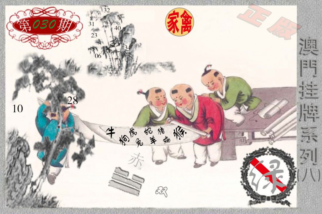 030期挂牌系列H[图]