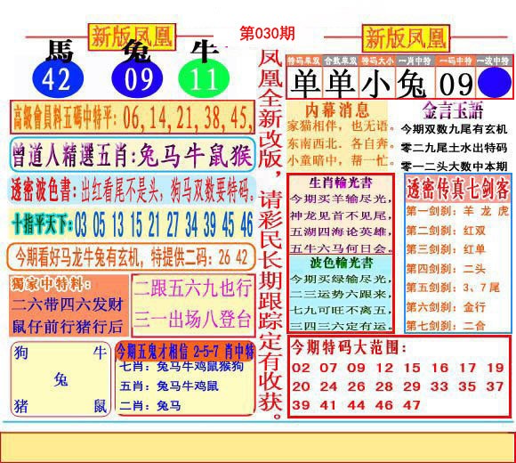 030期二代凤凰报[图]