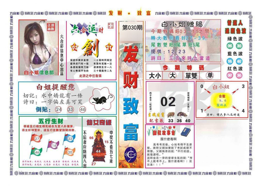 030期发财致富[图]