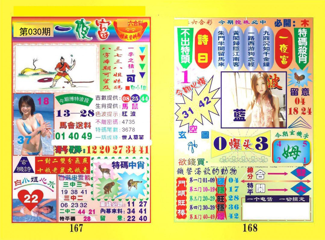 030期一肖杀庄[图]