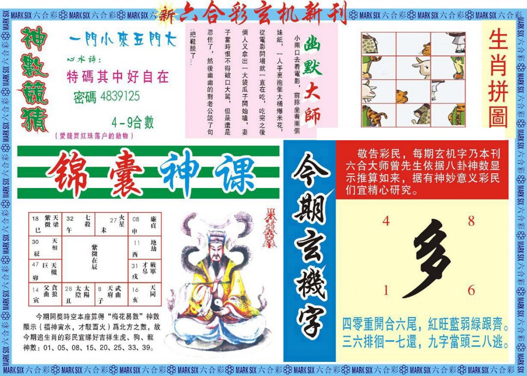 030期新六合彩特码新刊B[图]