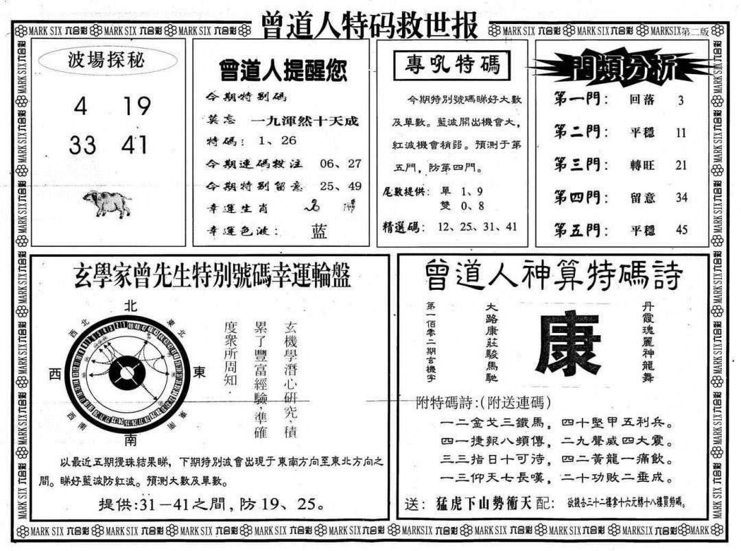 030期曾道人特码救世B[图]