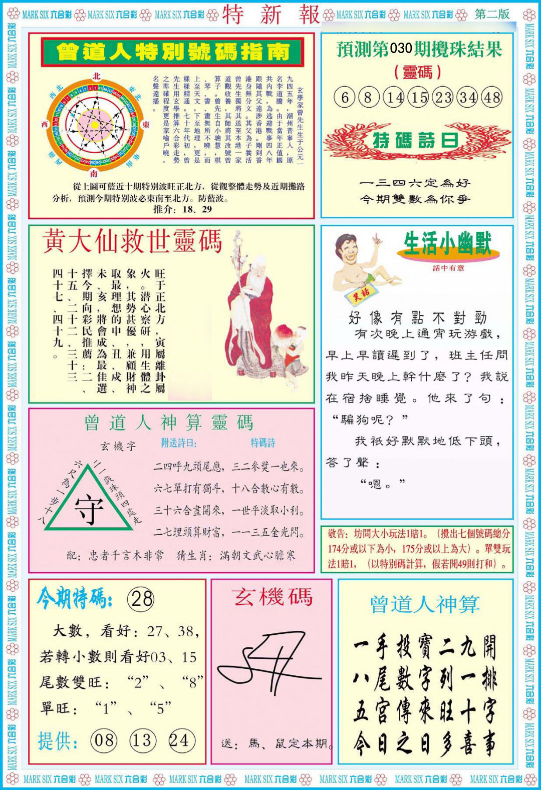 030期特新报B[图]