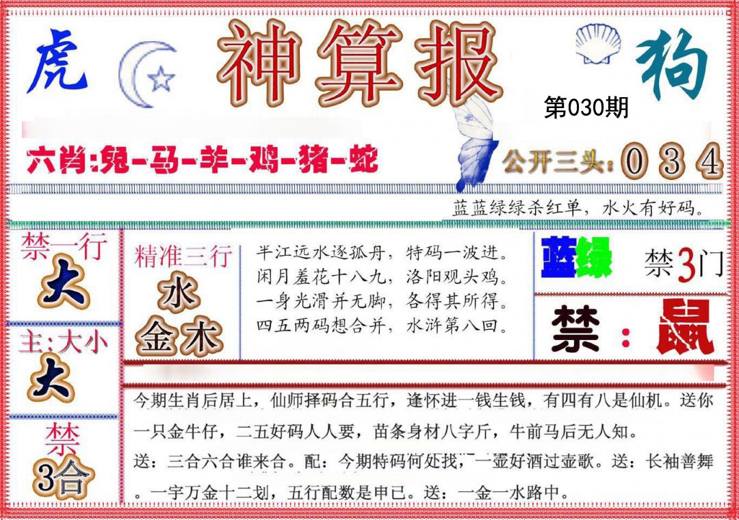 030期神算报(新版)[图]