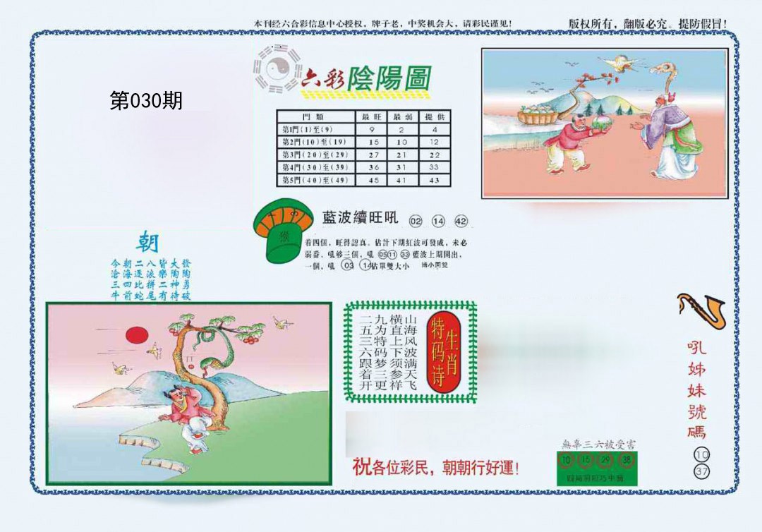030期4-六合阴阳[图]