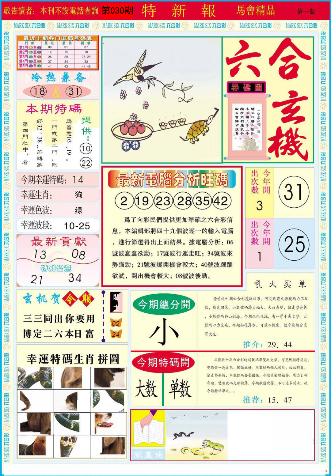 030期特新报A[图]