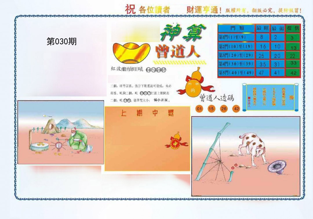 030期4-神算[图]